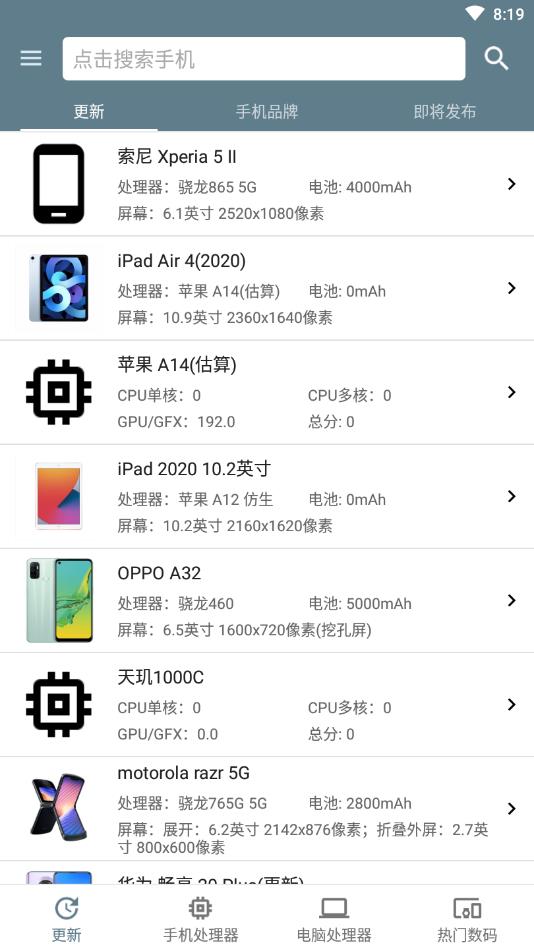 手机性能排行app最新版2026 v5.1.7安卓版