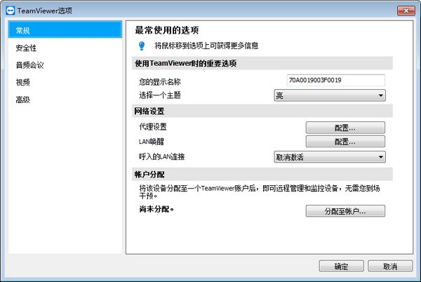 TeamViewerHost v15.13.6.0免费版