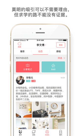 异乡好居