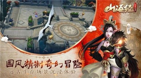 山海经之不死神兽官方版 101.0安卓版