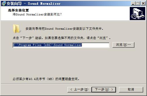 Sound Normalizer安装路径设置界面