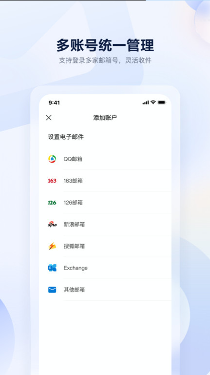 沃邮箱 ios版