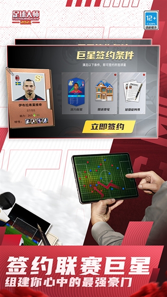 足球大师黄金一代坚果客户端