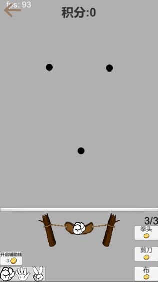 石头剪刀布无限货币版 1.1安卓版