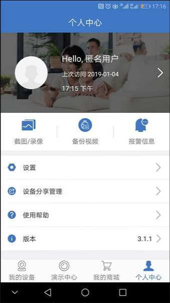 霸天安云监控 ios版