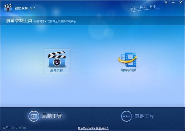 超级录屏 v10.1免费版