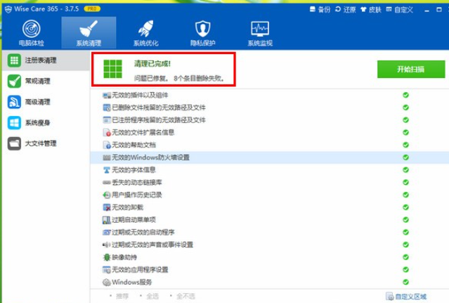 系统清理工具 v6.4.4.622免费版