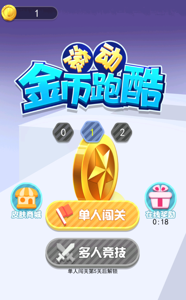 滚动金币跑酷手游 1.0安卓版