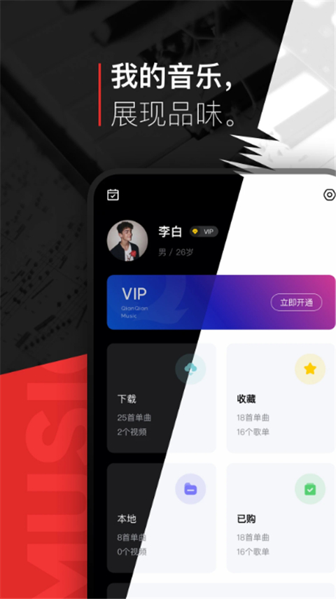 千千音乐VIP解锁版