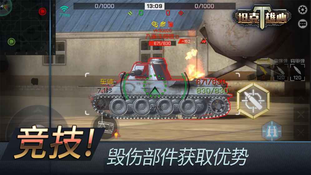 坦克雄心破解版v1.0.0安卓版