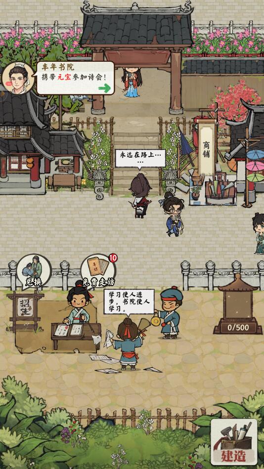 我的书院游戏 1.0安卓版