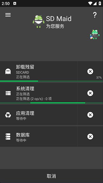 SDMaid最新版