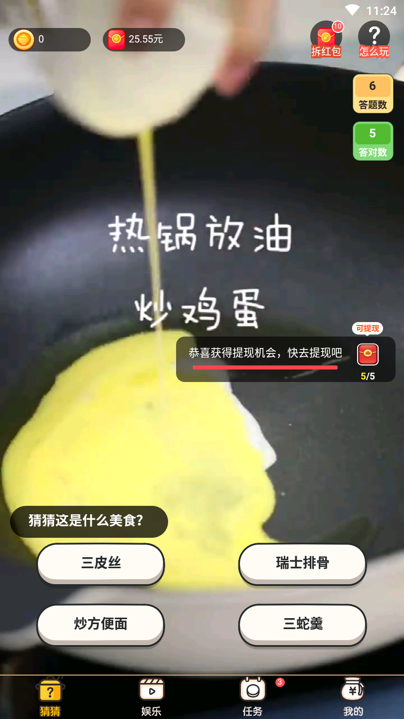 美食猜猜红包版