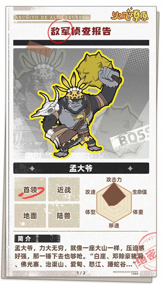 怪物介绍配图2