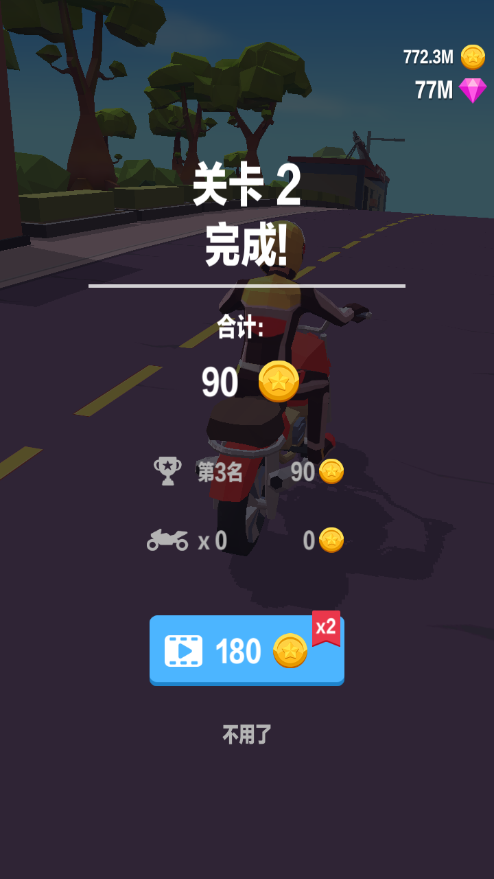暴力飞车无限金币版 1.0.2安卓版