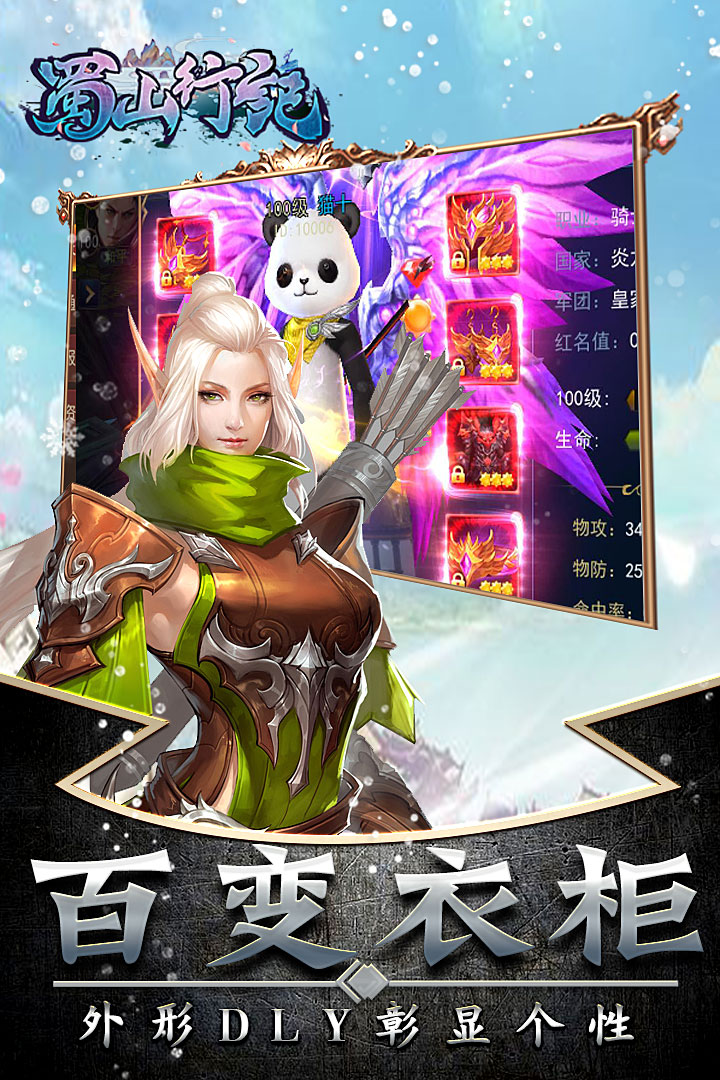 蜀山行记九游版