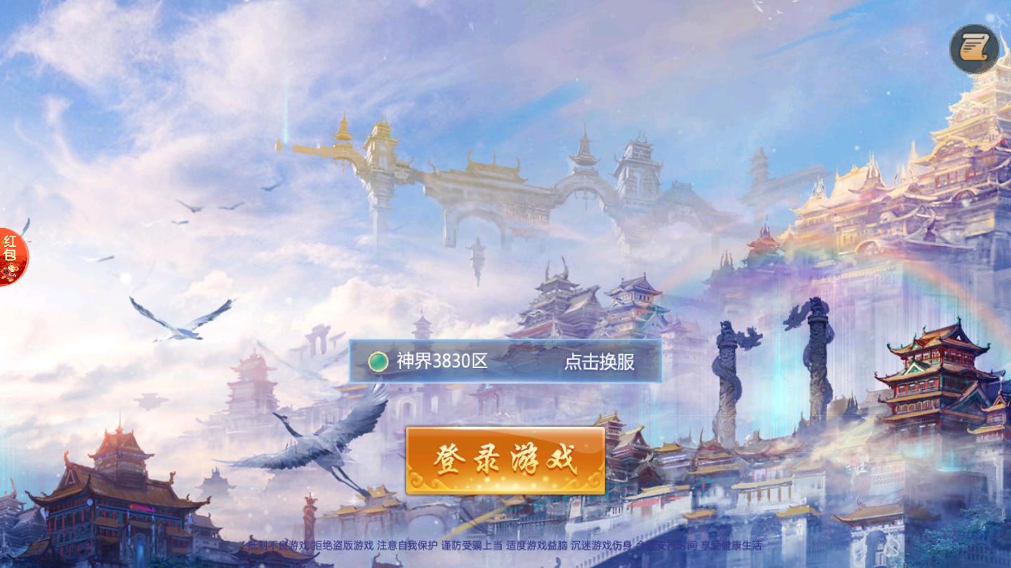 御剑封神红包版 1.1.3安卓版