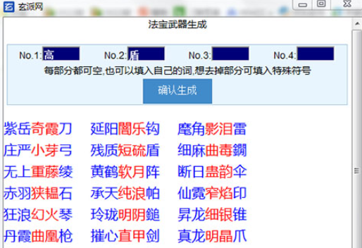 玄派网络小说生成器 v1.0
