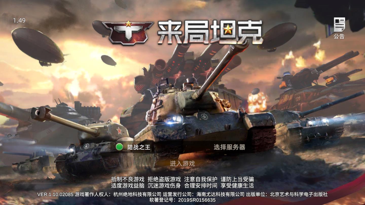 来局坦克官方版 1.49安卓版