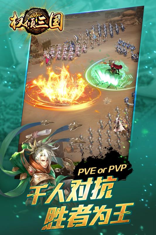 权倾三国v1.0