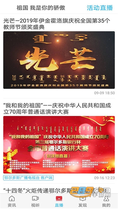 鄂尔多斯手机台下载2022年新版v4.0.0官方版