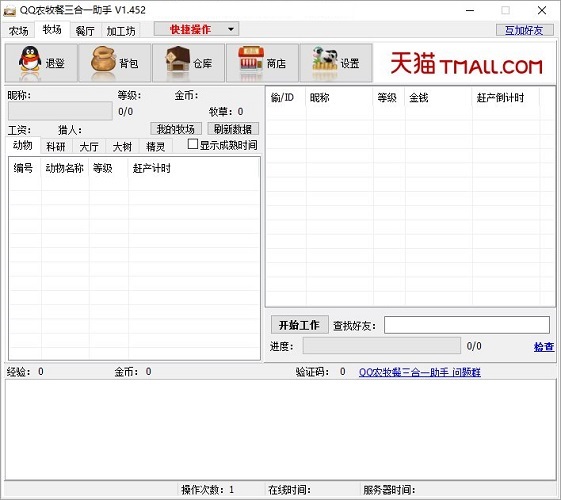qq农场牧场餐厅三合一助手 v1.515