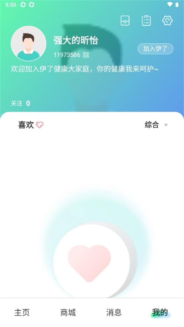 伊了健康官方版 3.0.5安卓版