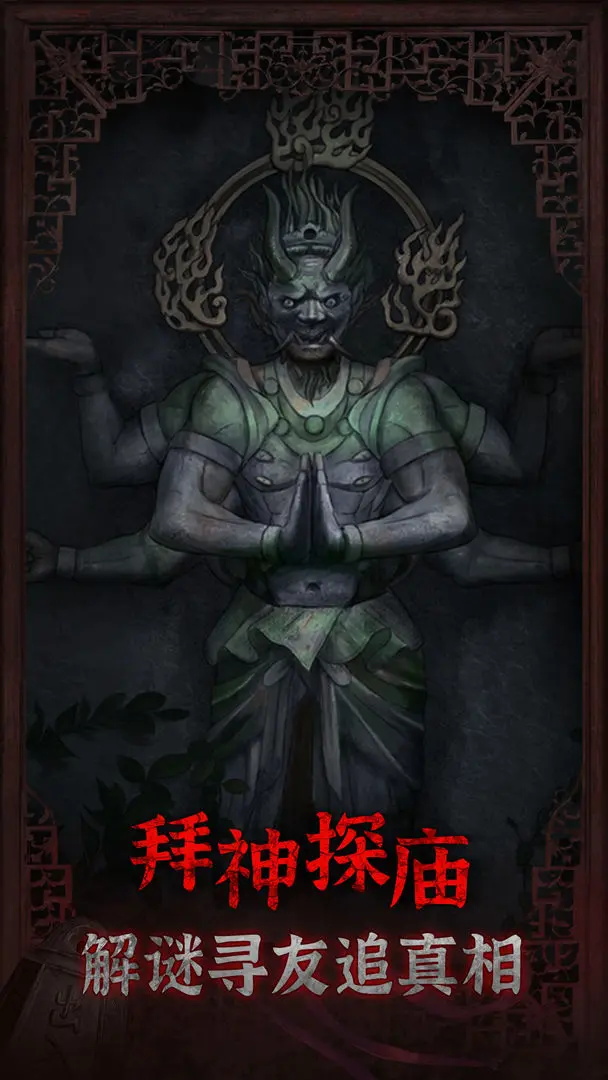 封门村游戏最新版 1.0.3安卓版