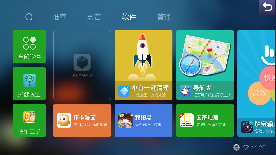 蜜蜂市场车机版app 1.31.10官方版