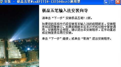 极品五笔 v8.7