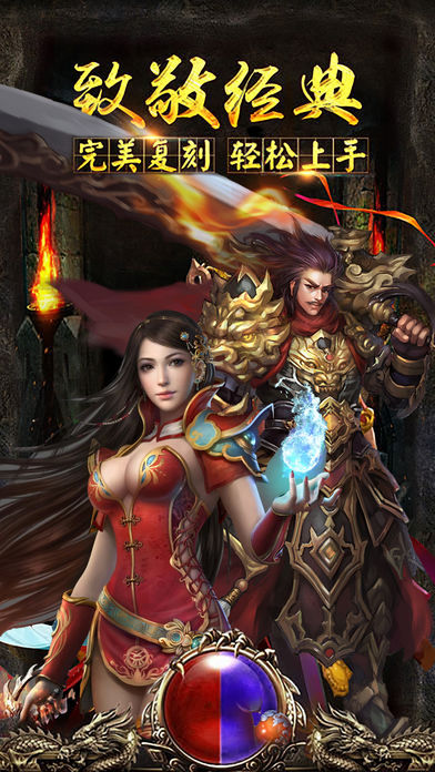 盛世传奇单机官方版 v1.0