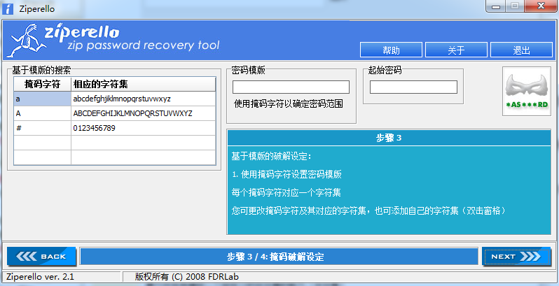 zip压缩包密码官方