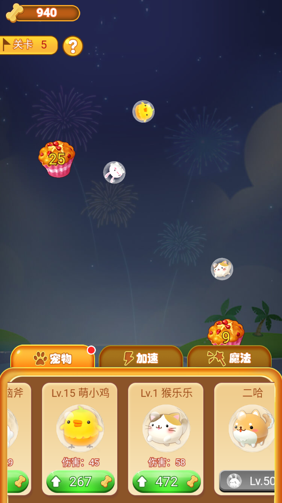 萌宠大闯关官方版 1.0.0安卓版