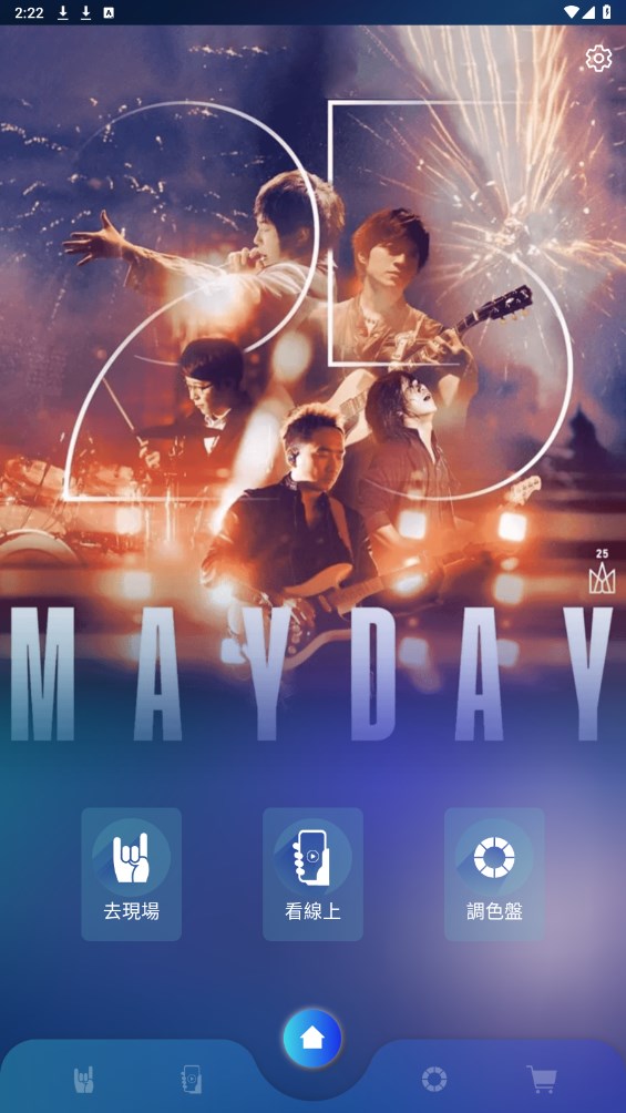 相信演唱会app安卓版 2.2.4最新版