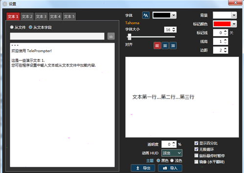 TelePrompter提词器