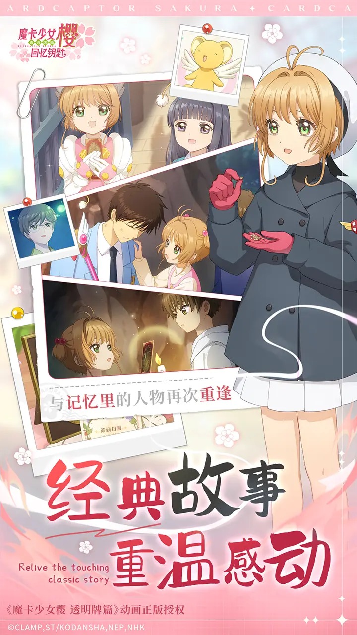 魔卡少女樱回忆钥匙官方版 3.4.0最新版