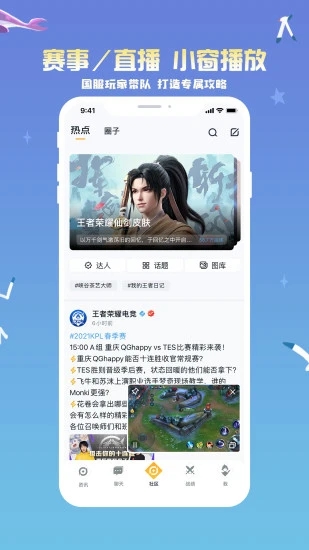 王者营地官方最新版