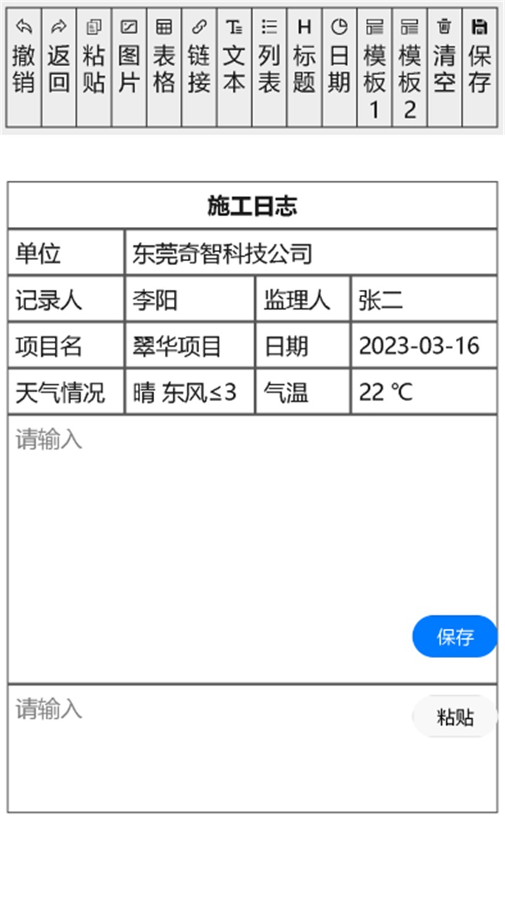施工日志管理软件app 5.3.21安卓版
