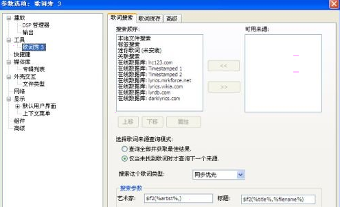 Foobar2000歌词秀插件