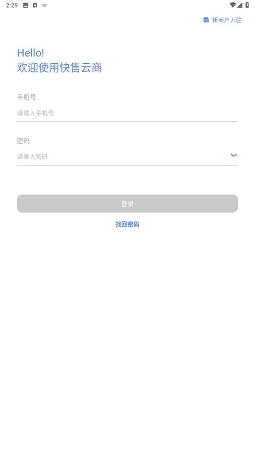 快售云商官方版 2.0.0安卓版