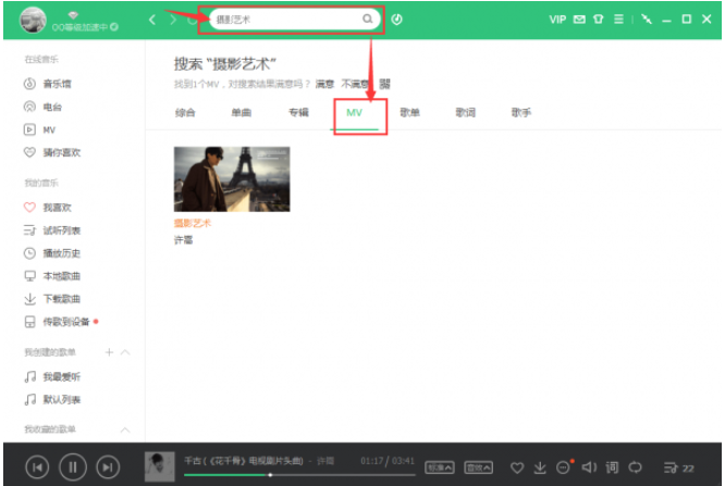 QQ音乐 v19.17.0免费版