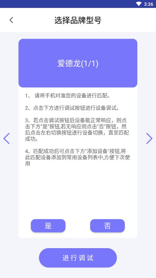 万能空调遥控器app 2.2安卓版