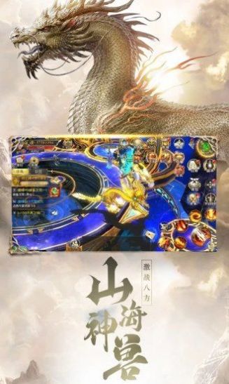 山海经最新篇太古封魔录安卓版 1.61.1官方版