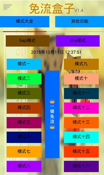 免流盒子appv1.4