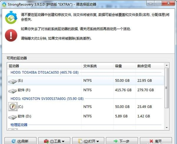 StrongRecovery v4.1.2.2免费版