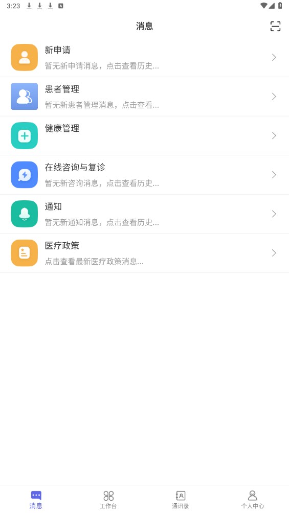 南昌大学二附院医护端app 1.4.5安卓版
