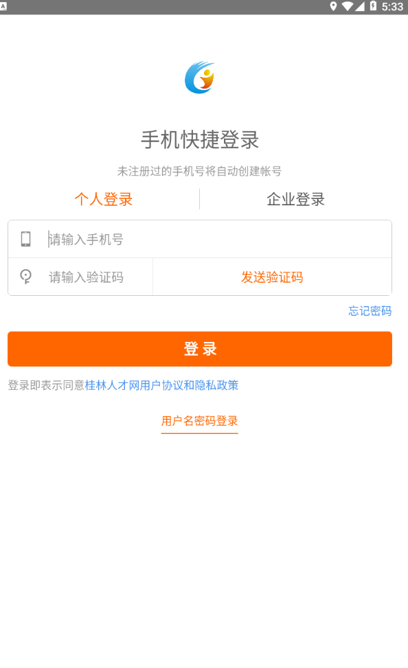桂林人才网手机app 5.2.8安卓版