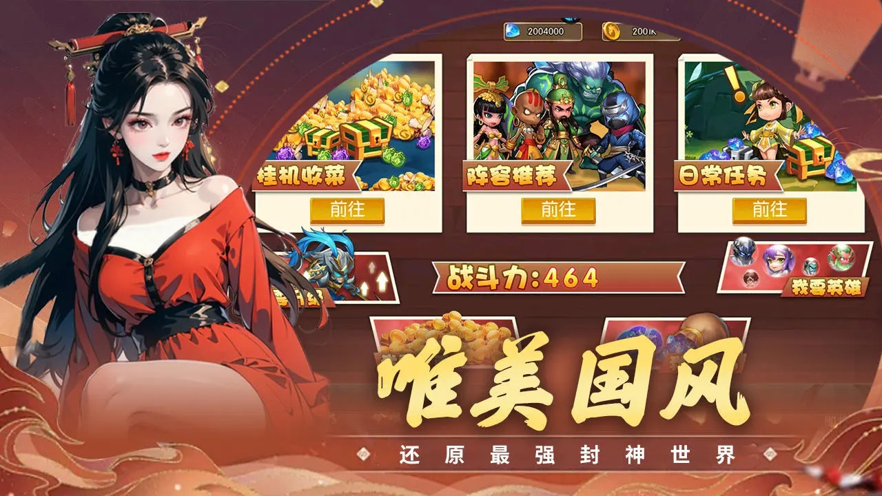 真封神外传最新版本 1.0.1安卓版