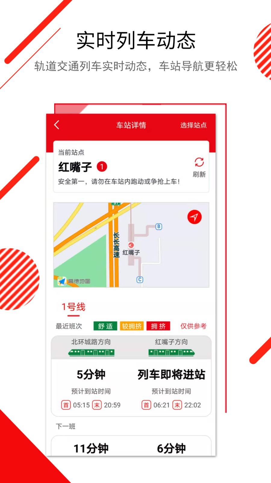 长春E出行官方版