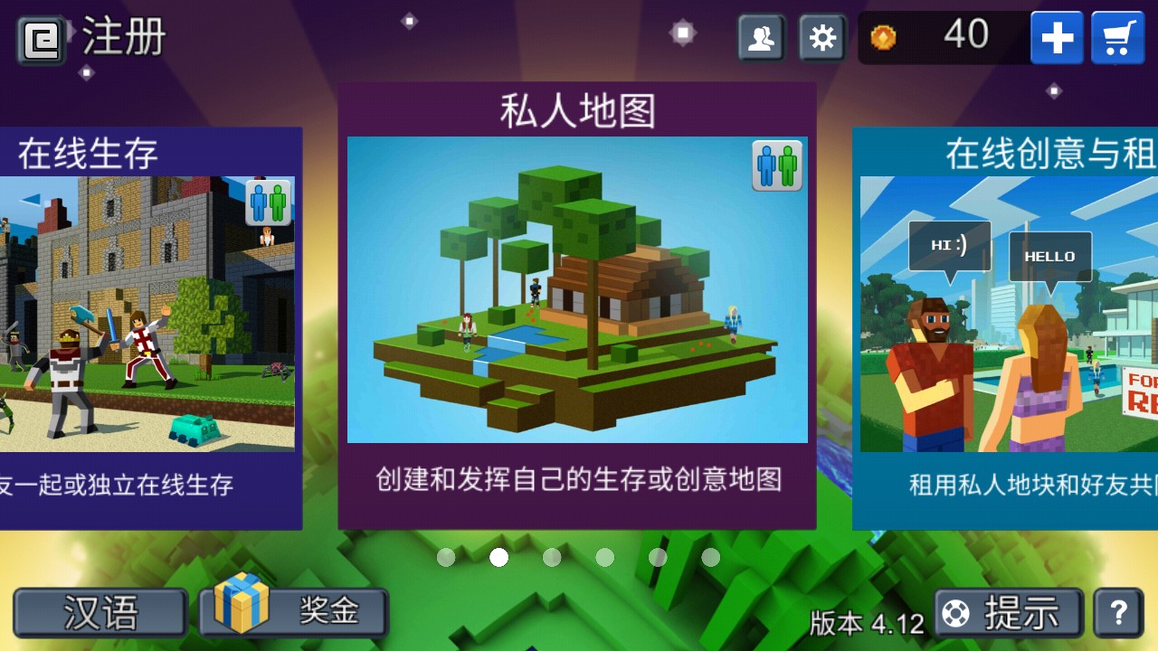 PlanetCraft(我的星球创造去广告版) 4.12安卓版